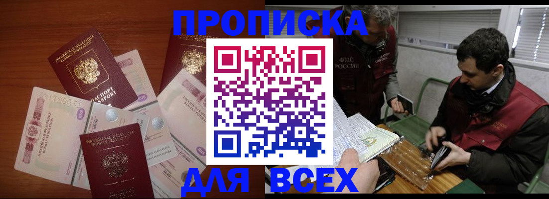 прописка поиск в Семёнове