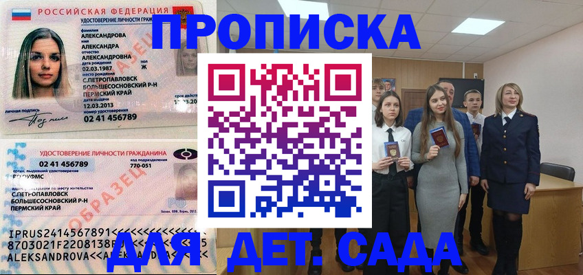 прописка 2025 в Семёнове