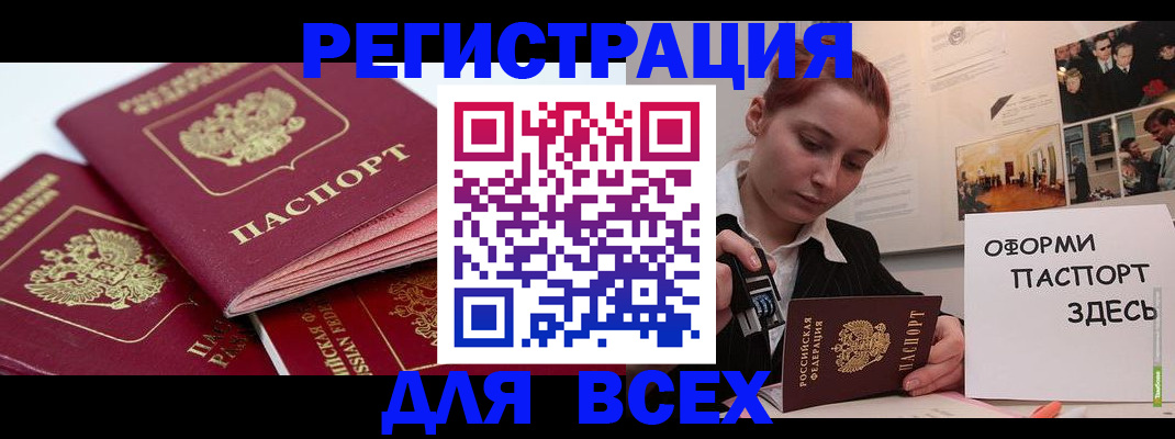 прописка для работы в Семёнове