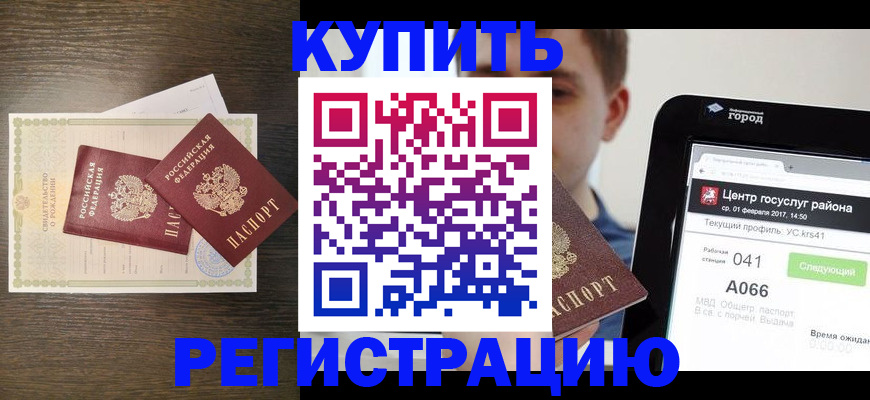 прописка для работы в Семёнове