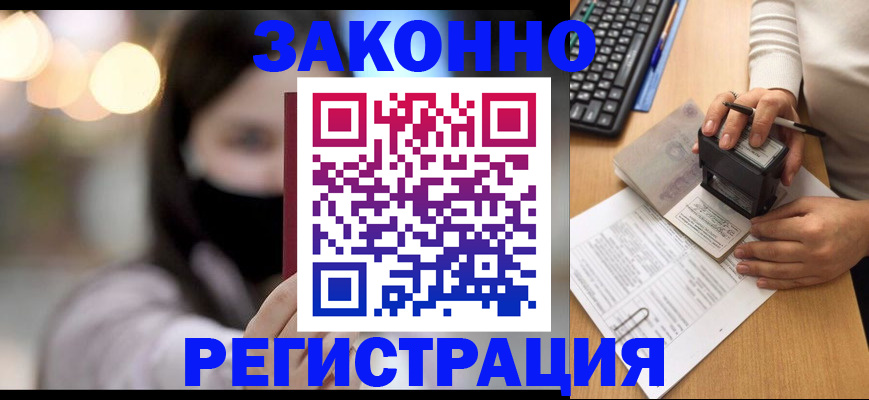 временная регистрация недорого в Семёнове