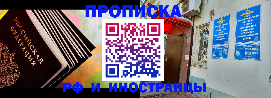 прописка штамп в Семёнове