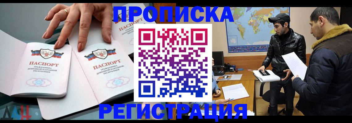 прописка 2025 в Семёнове